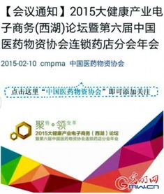 2015大健康產(chǎn)業(yè)電子商務(wù)西湖論壇 電商新機(jī)遇，健康新未來(lái)